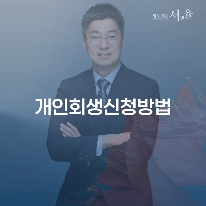 도박 개인회생 성공사례 빚 해결할 추전하는 사무소