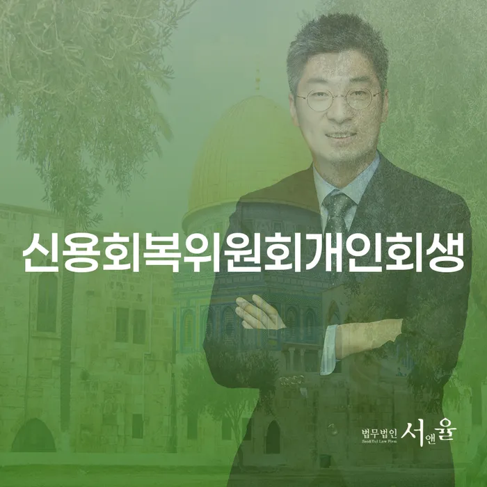 학자금대출개인회생 빚 해결할 검토하여