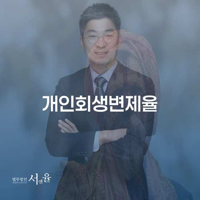 개인파산조건 개인회생으로 해결방법 접수를