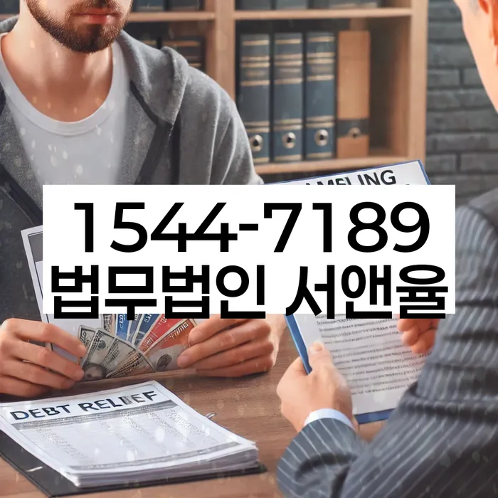 저금리대출 연체 시
