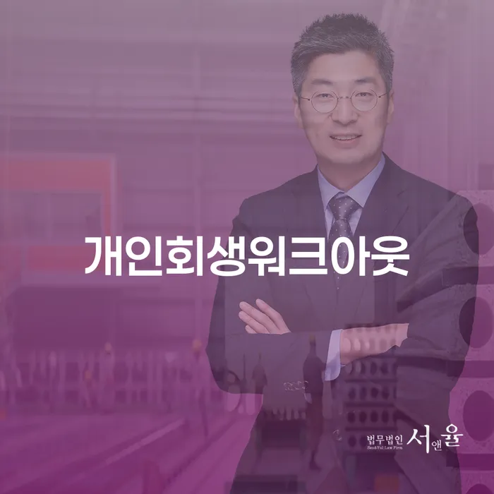 개인회생제도 카드빚 연체 과정을