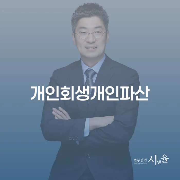 개인회생 재신청 기간 확인하고 빚청산 신청장점