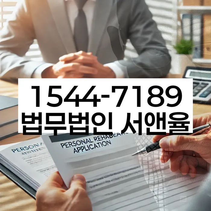 직장인채무통합 연체 시