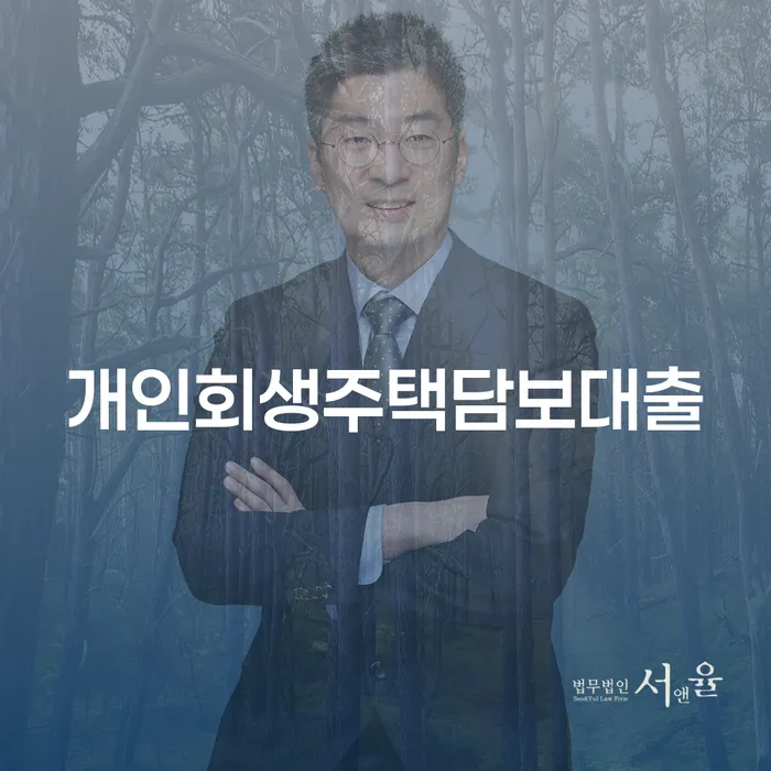 개인회생 수임료 싸고 개인회생으로 방법 간편비교