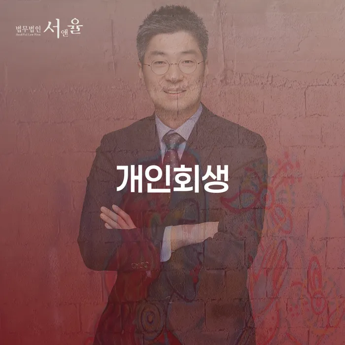 신불자 개인회생 빨리신청해야하는