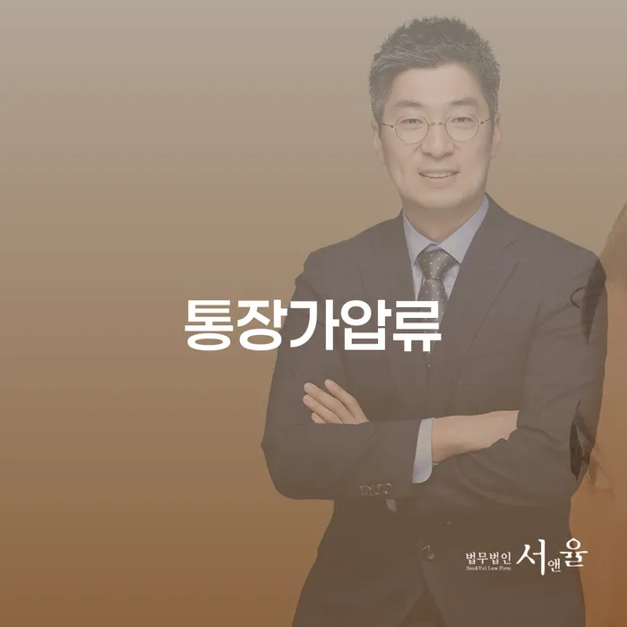 개인회생통장압류 추심 대응법 알아야 하는 꿀팁
