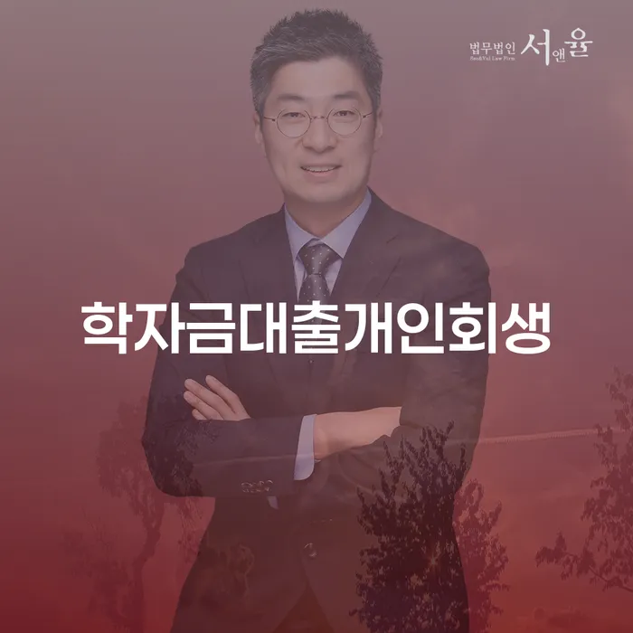 구상권 추심 대응법 추천하는 법률사무소