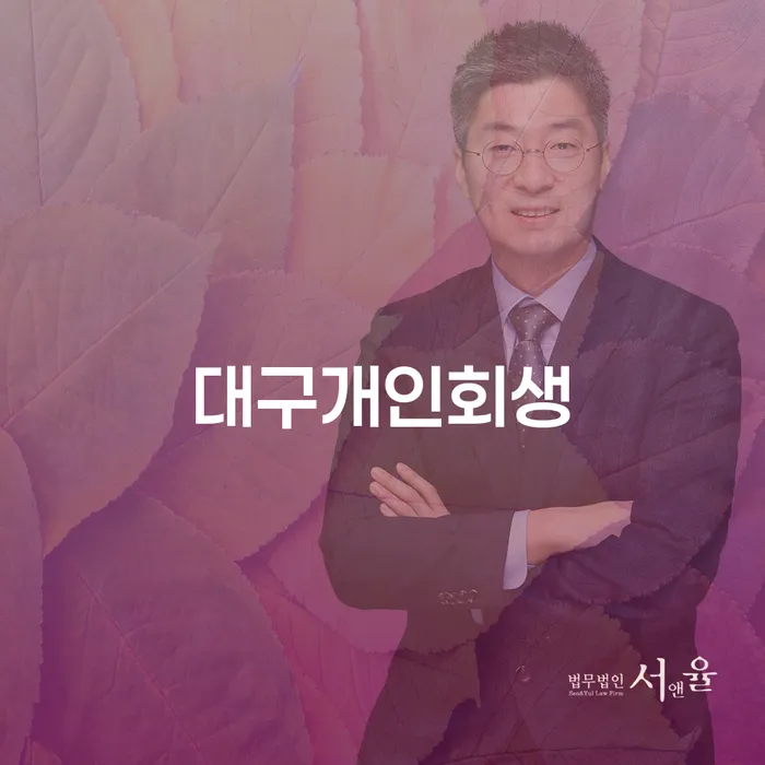 개인회생 개인회생으로 해결 알고신청하기