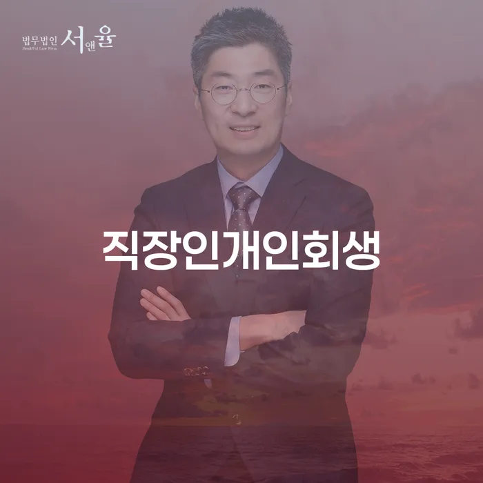 국세파산 연체 채무 신속해결방법 무료상담
