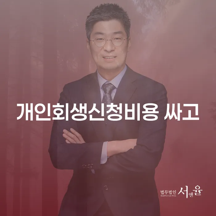 제주도 개인파산서류 신용회복 선택해야 하는
