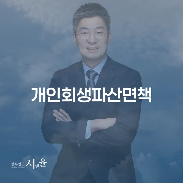 강서구 카드값 석달 연체 개인회생 처리방법 정확한상담을
