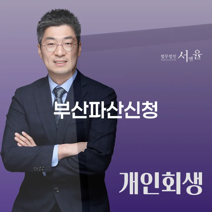 울산 개인회생비용 개인회생,개인파산으로 추천하는 곳