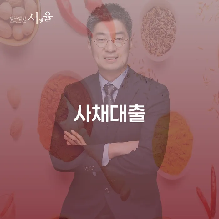 서대문구 회생변호사 대출 받은 돈채무조정 해결하고 싶다면