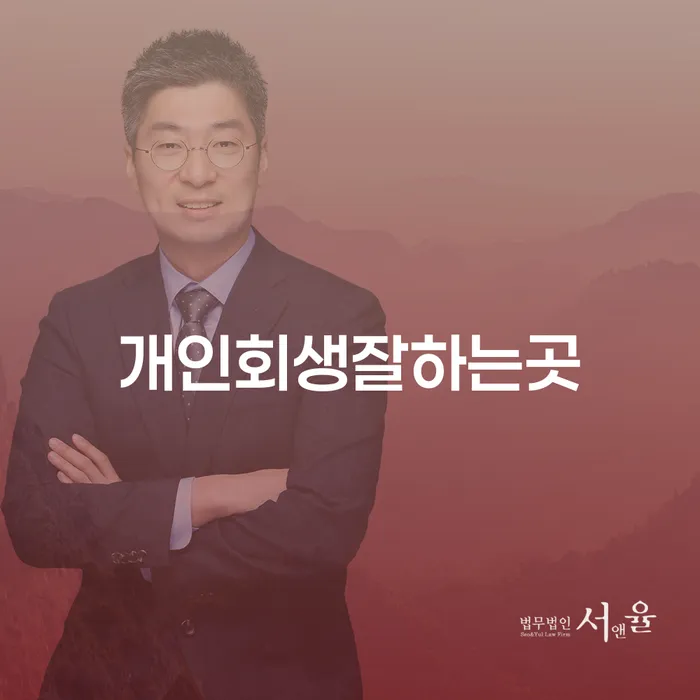 순창군 2금융대출 연체 시 개인회생,개인파산으로 미리알기