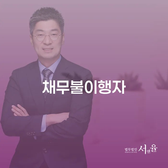밀양시 프랜차이즈대출 연체 시 워크아웃 알고신청하기