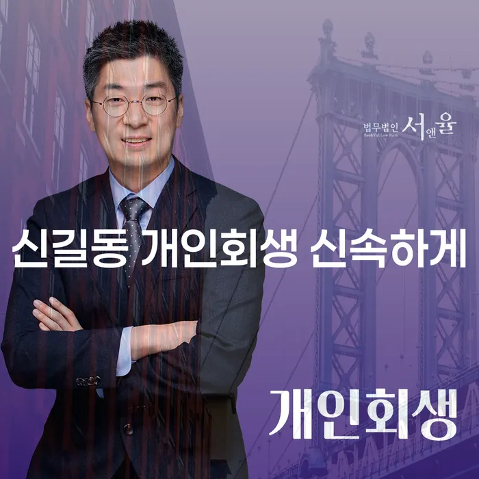 신길동 개인회생 신속하게