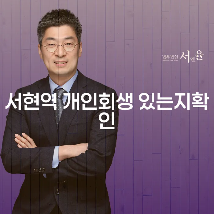 서현역 개인회생 있는지확인