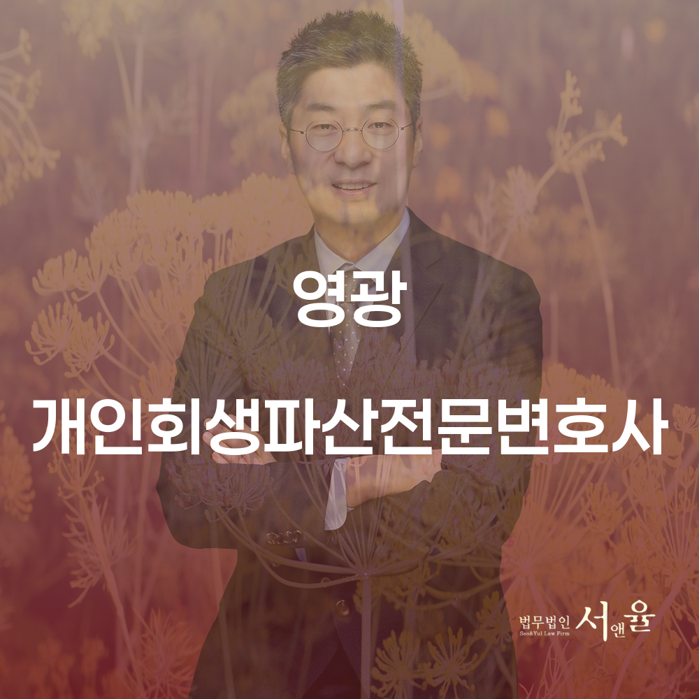 개인회생파산전문 변호사의 역할과 중요성