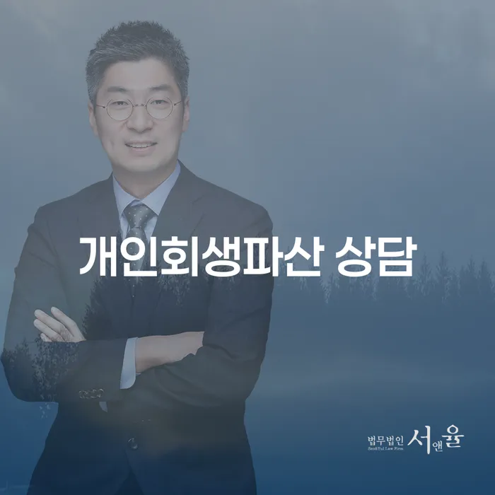 구로구 개인회생과 파산 상담