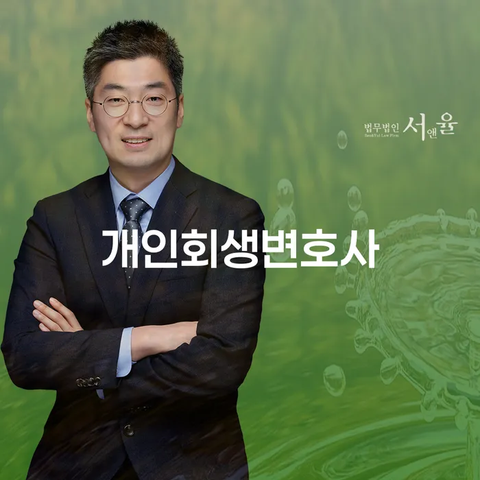 청운효자동 개인회생변호사와 함께 하는 채무 문제 해결 방법