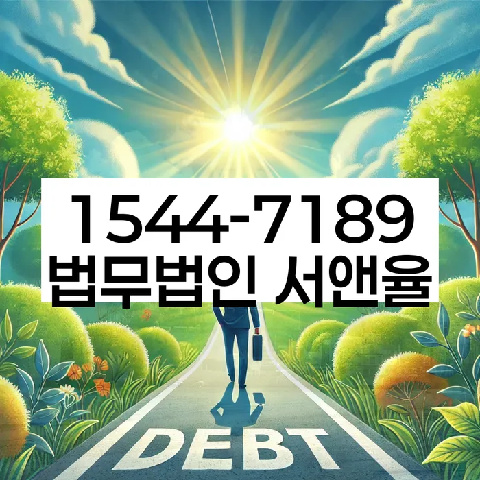 화곡3동 개인회생 절차