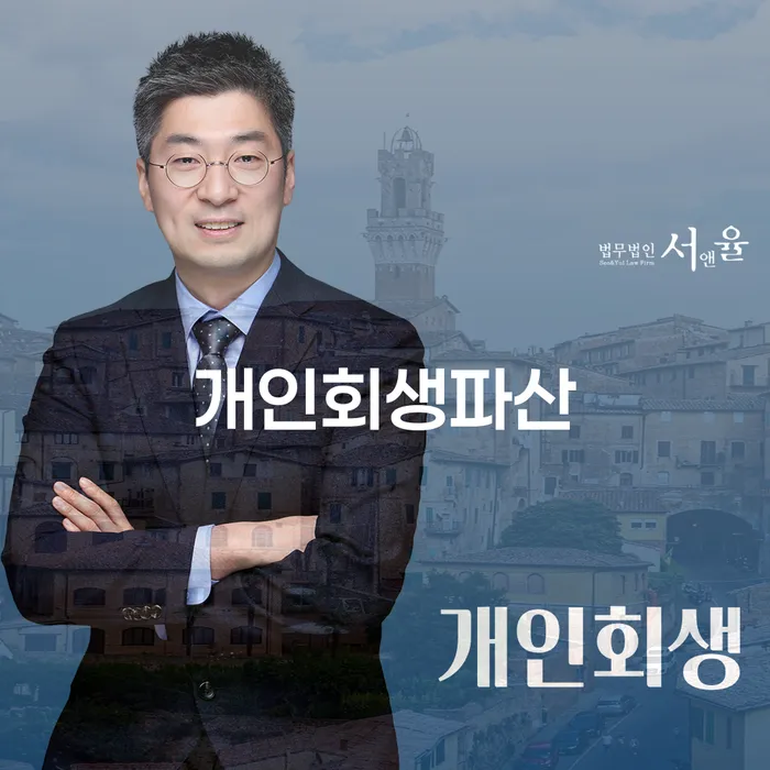 흥덕에서 개인회생과 파산을 신청해야 하는 이유는 무엇일까요?
