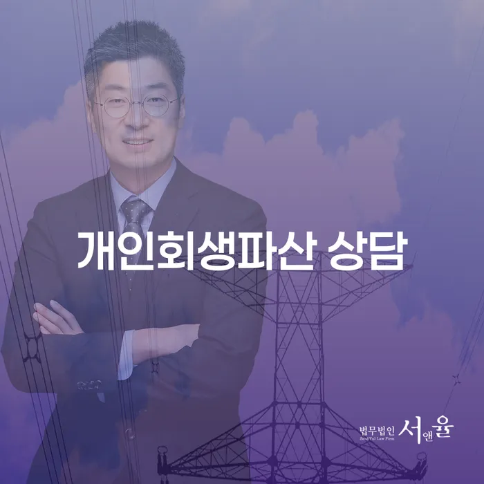 담양 개인회생파산 상담이 당신에게 꼭 필요한 이유는 무엇일까요?