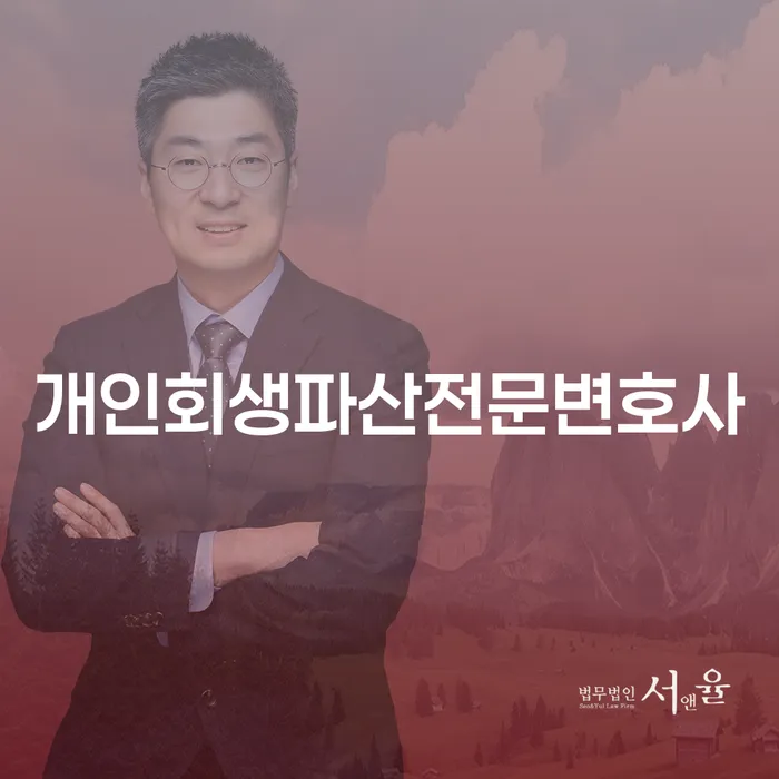옥천군 개인회생파산전문변호사, 어떻게 도움을 받을 수 있을까요?