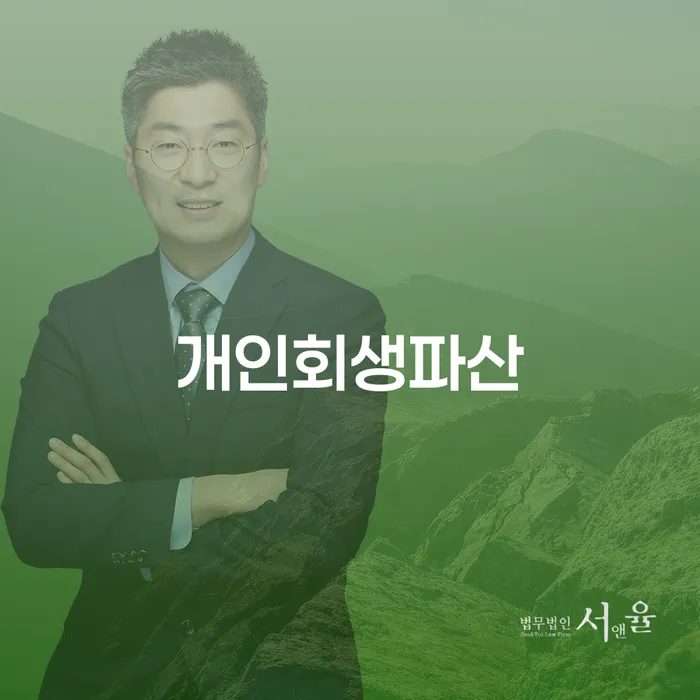 예산 개인회생파산, 당신의 재정 회생을 위한 완벽한 가이드