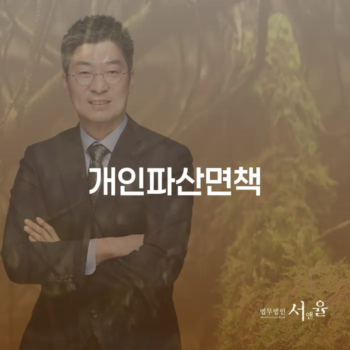 개인파산면책을 통해 채무의 늪에서 벗어날 수 있을까요?