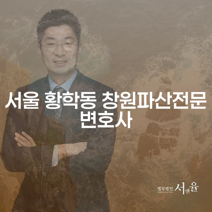 서울 황학동 창원파산전문변호사와 개인회생진술서로 채무 해결하는 방법은?