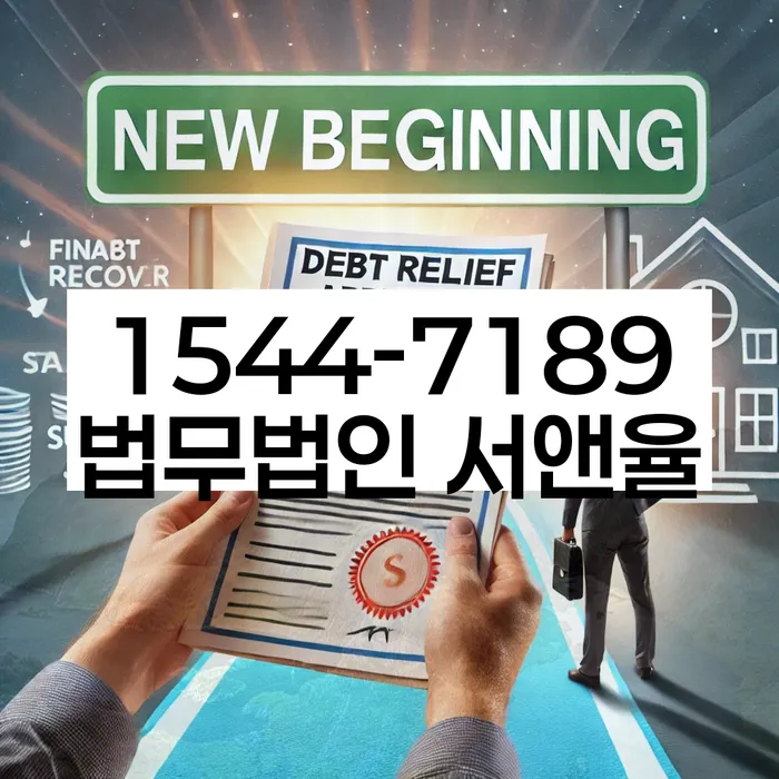 경기도 대대리 파산면책조건