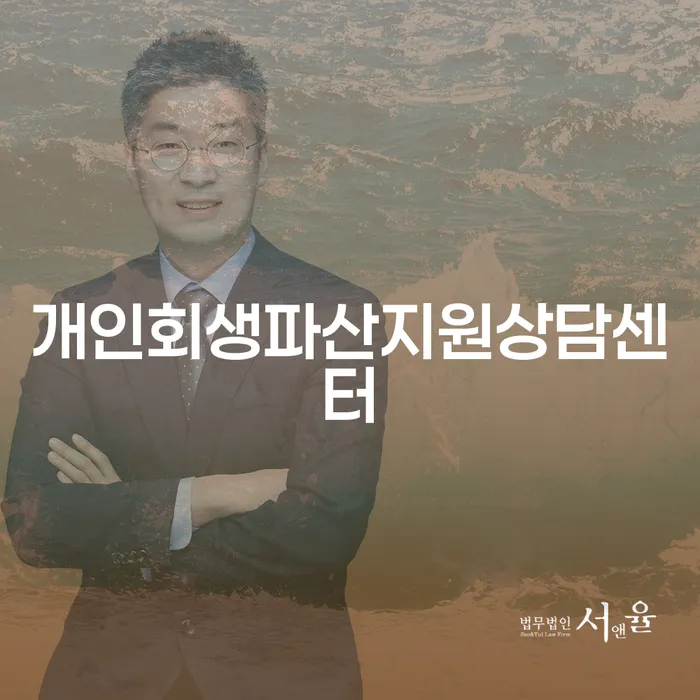 개인회생파산지원상담센터에서 어떻게 도움을 받을 수 있을까요?